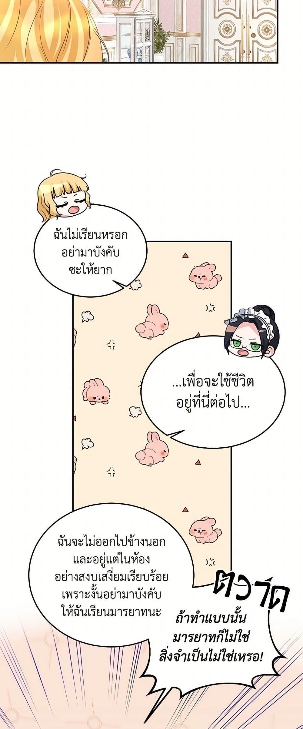 Saved by Crazy Stepfather! ตอนที่ 5 4