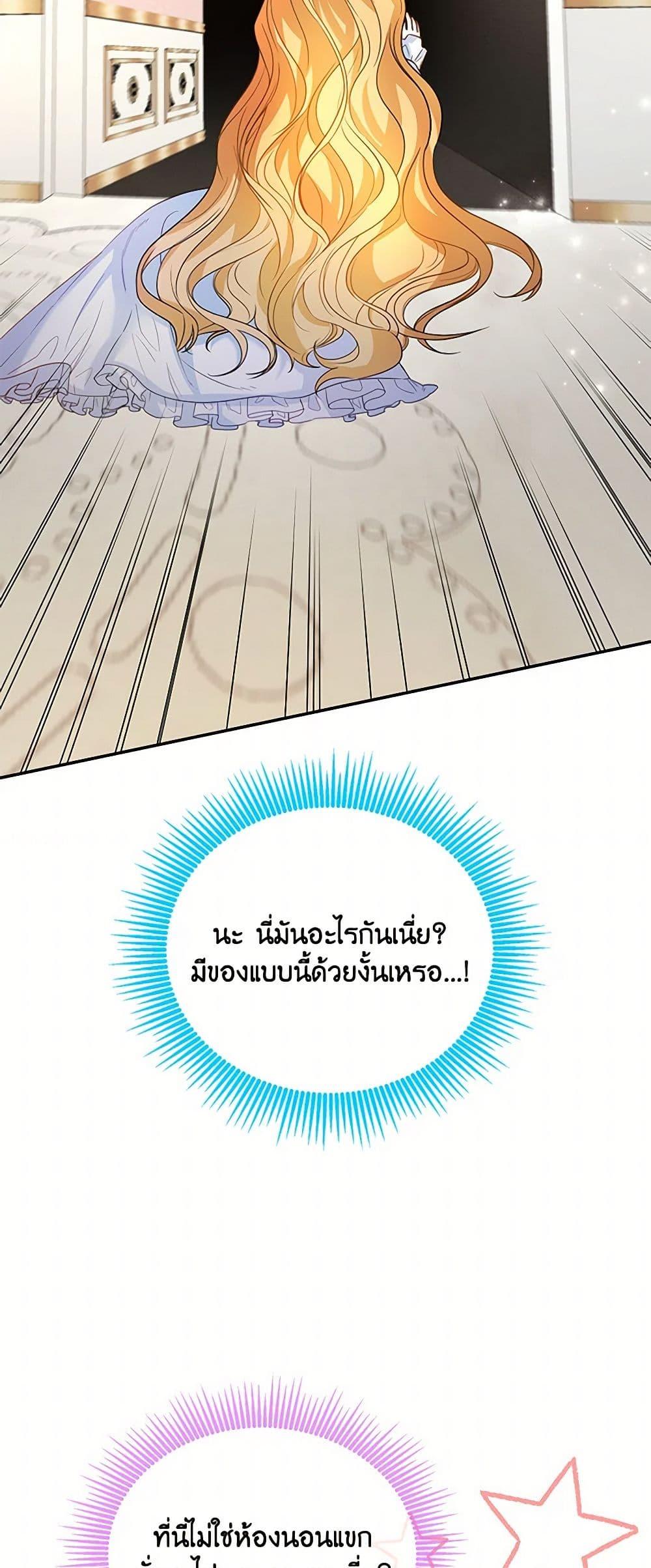 Saved by Crazy Stepfather! ตอนที่ 5 9