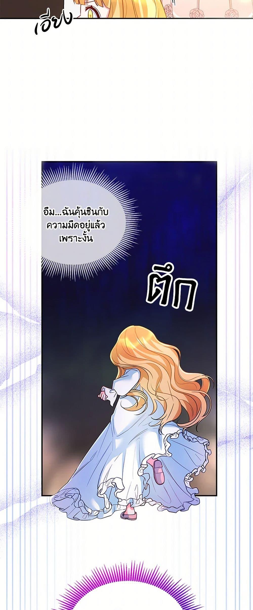 Saved by Crazy Stepfather! ตอนที่ 5 11