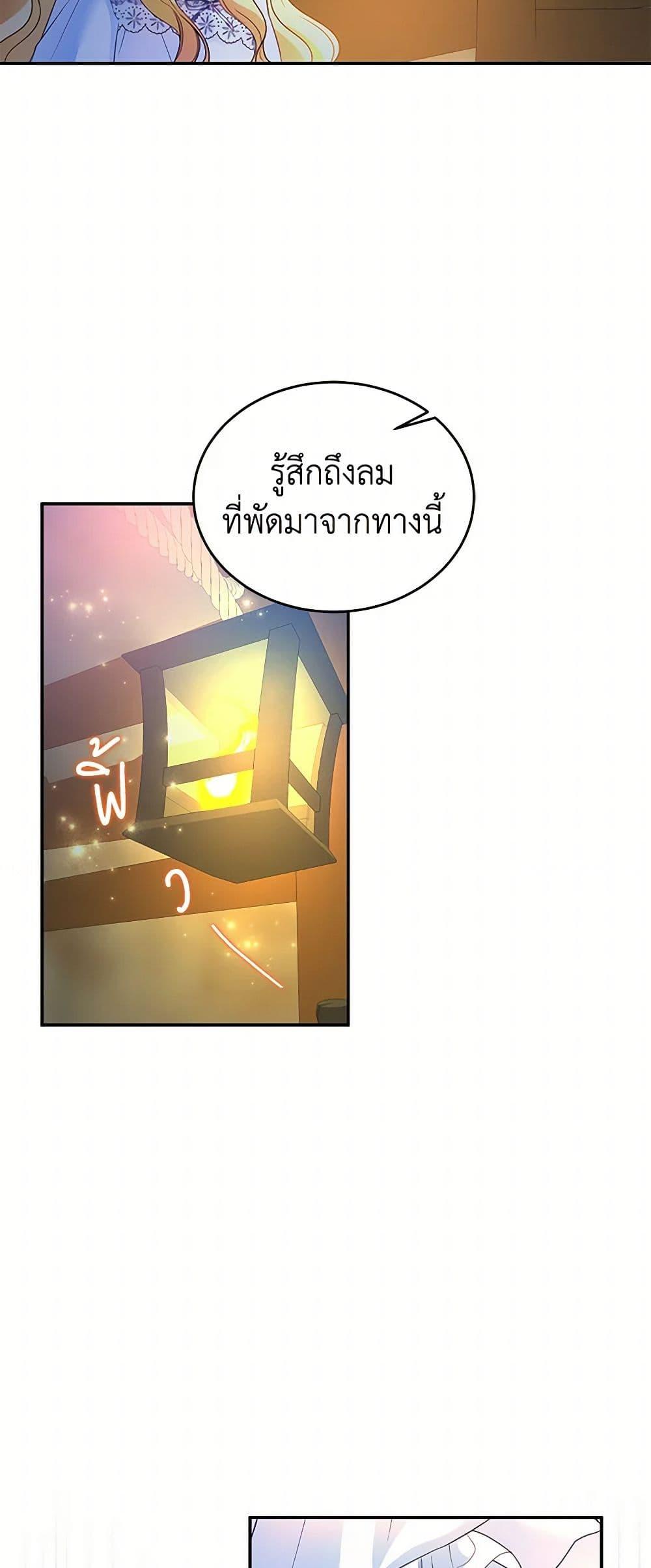 Saved by Crazy Stepfather! ตอนที่ 5 14
