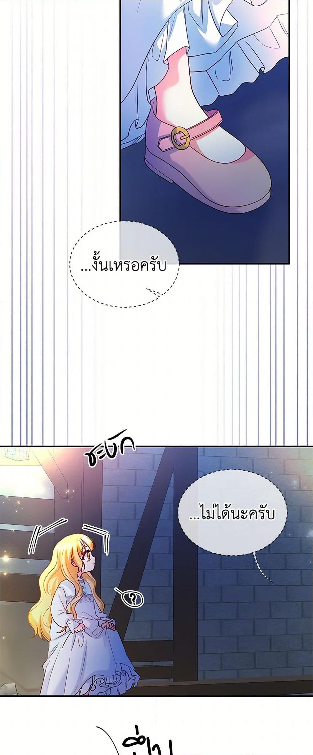 Saved by Crazy Stepfather! ตอนที่ 5 15
