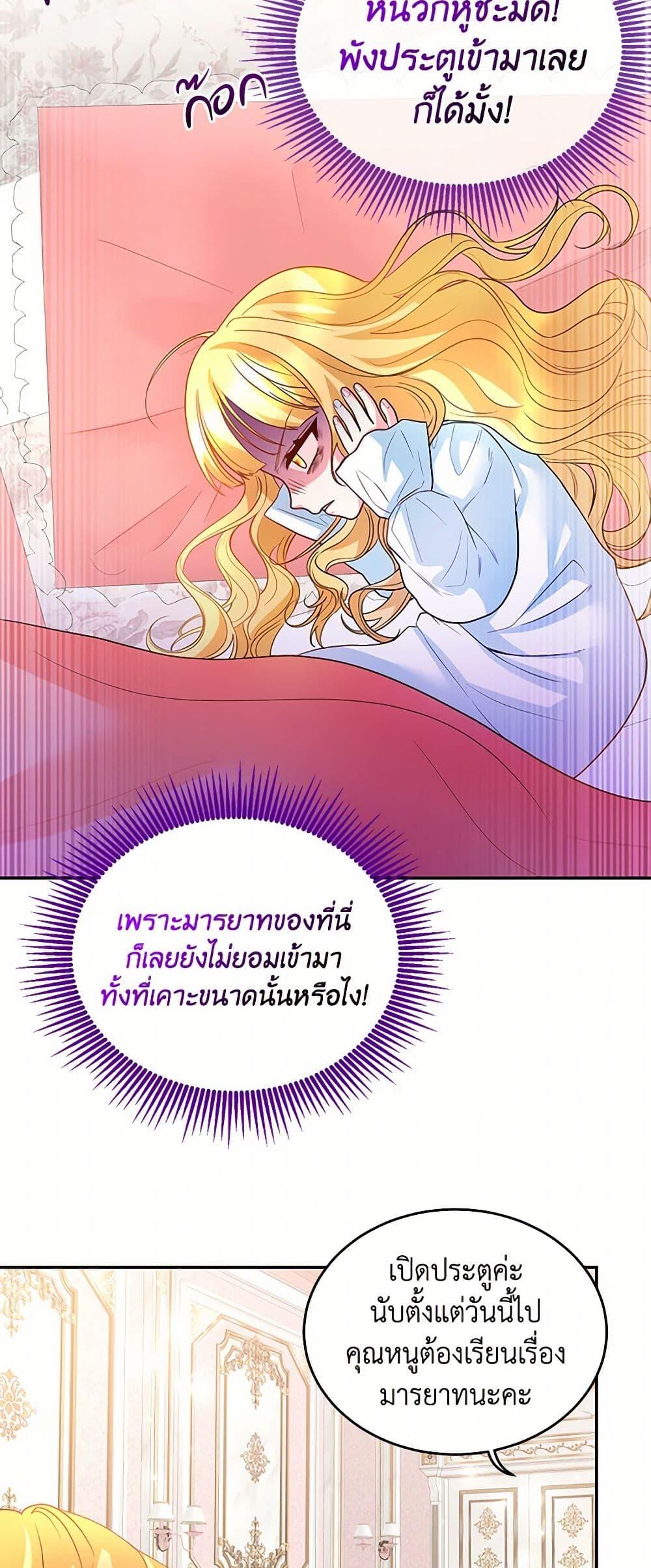Saved by Crazy Stepfather! ตอนที่ 5 3