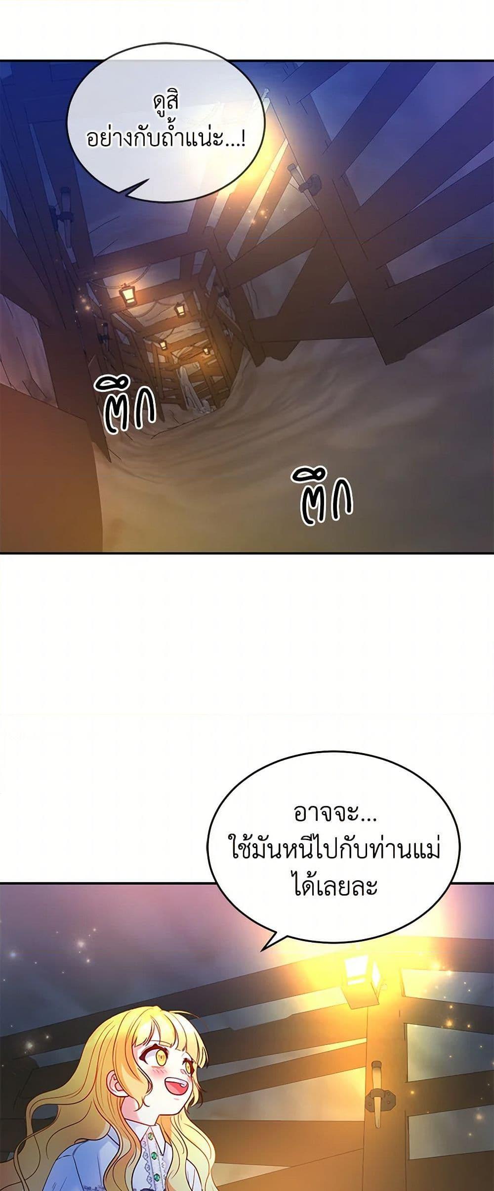 Saved by Crazy Stepfather! ตอนที่ 5 13