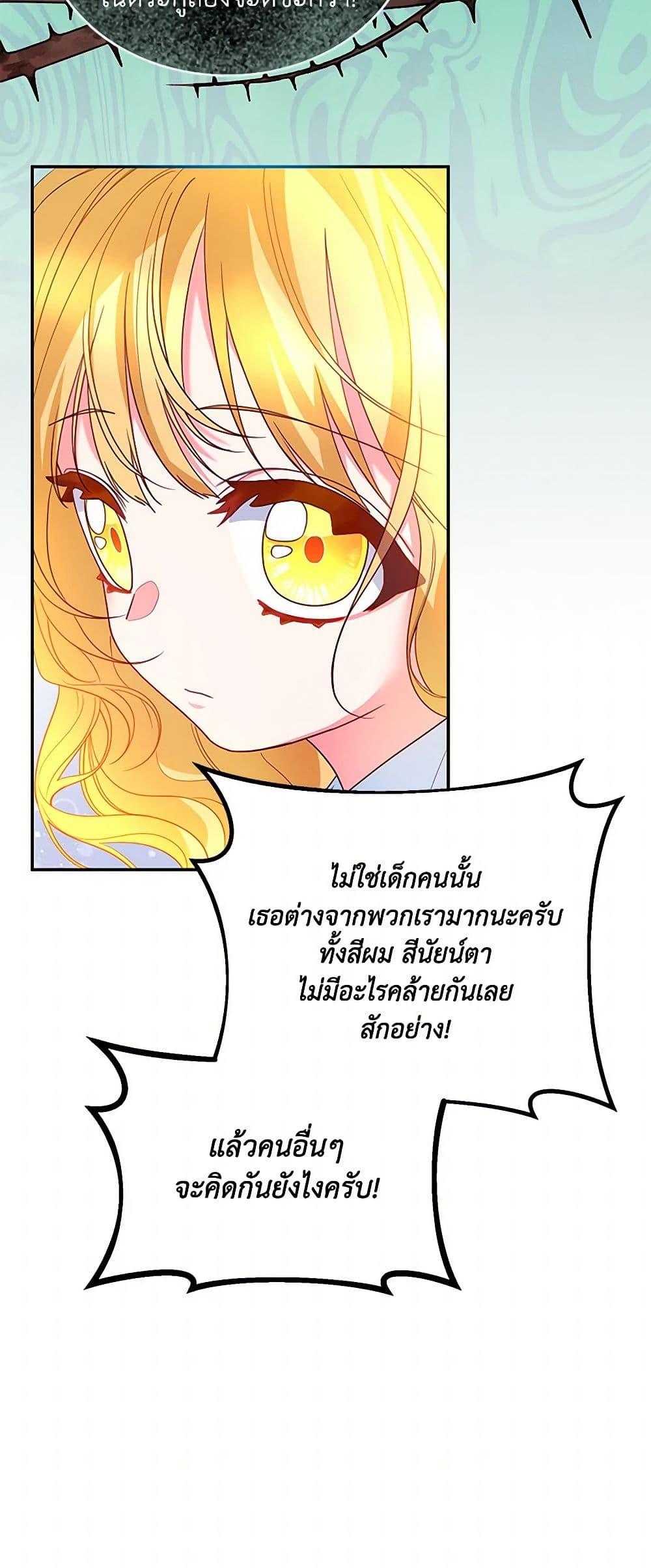 Saved by Crazy Stepfather! ตอนที่ 5 25