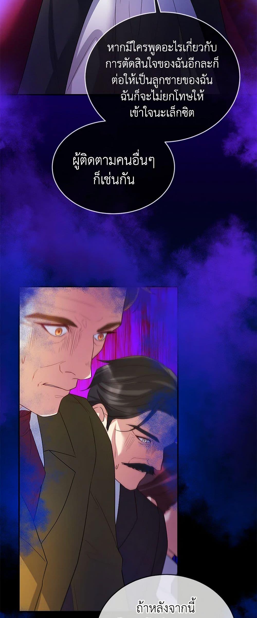 Saved by Crazy Stepfather! ตอนที่ 5 27