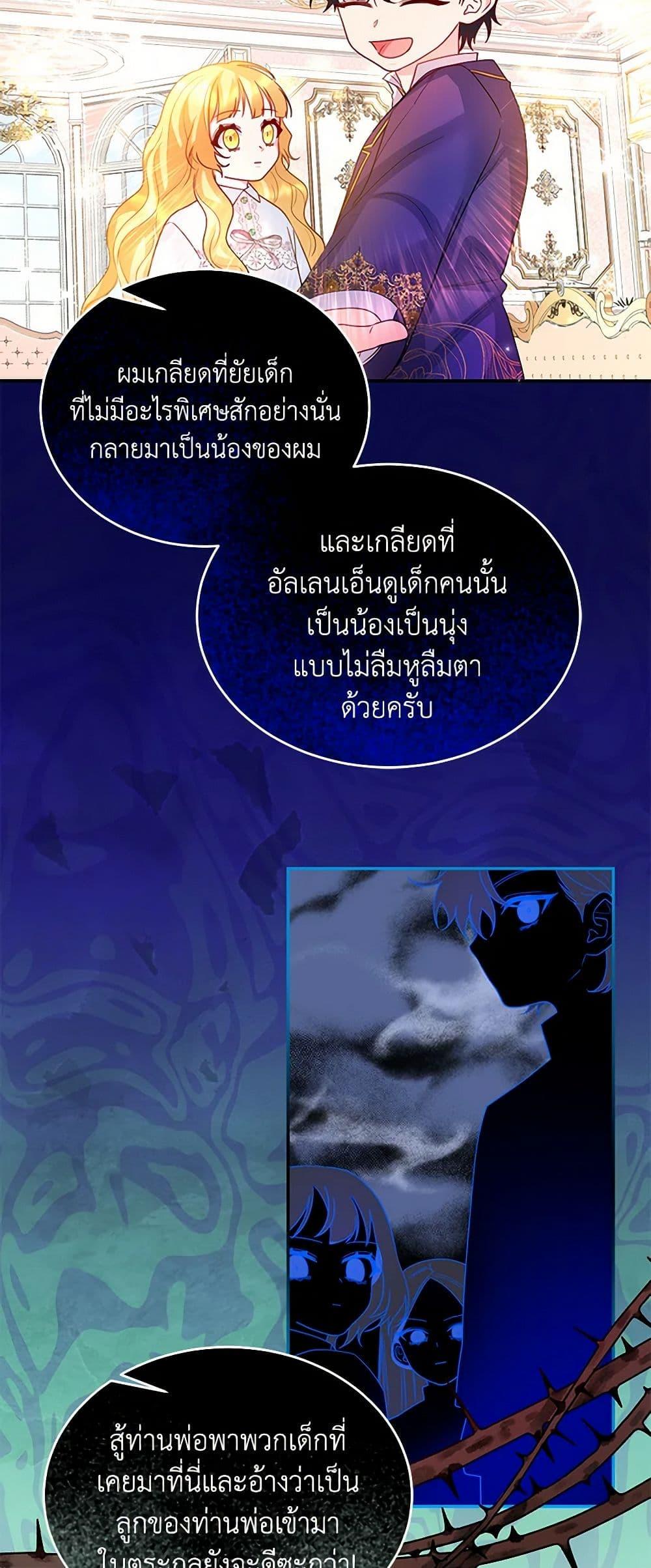 Saved by Crazy Stepfather! ตอนที่ 5 24