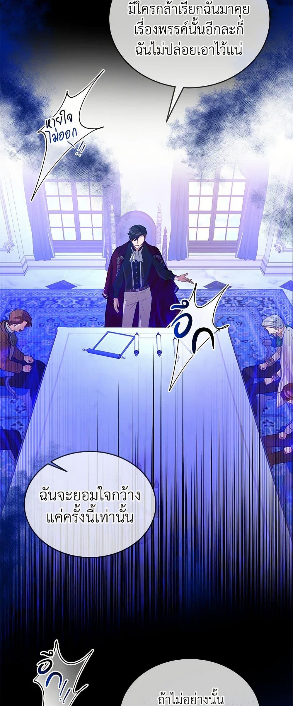 Saved by Crazy Stepfather! ตอนที่ 5 28