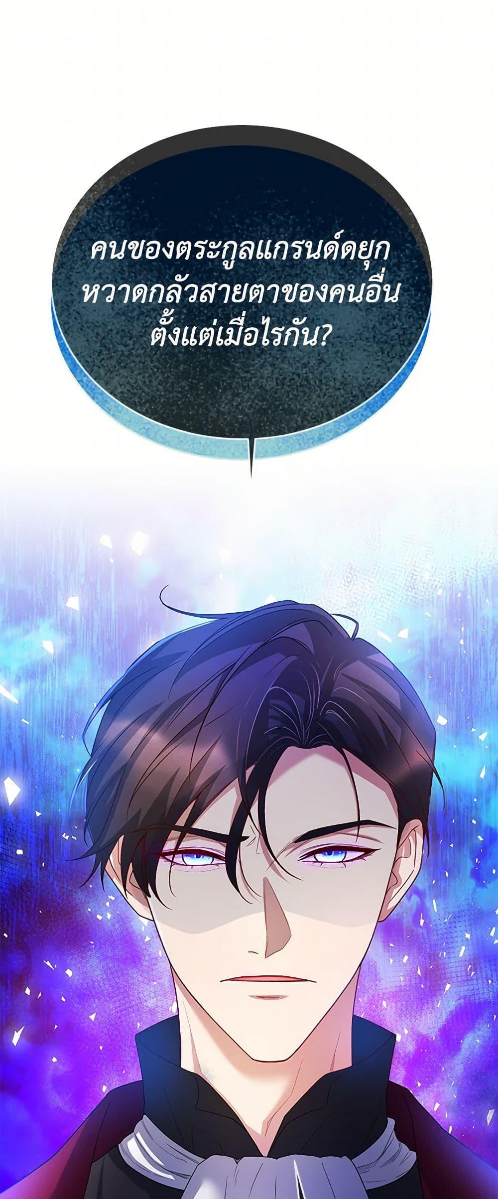 Saved by Crazy Stepfather! ตอนที่ 5 26