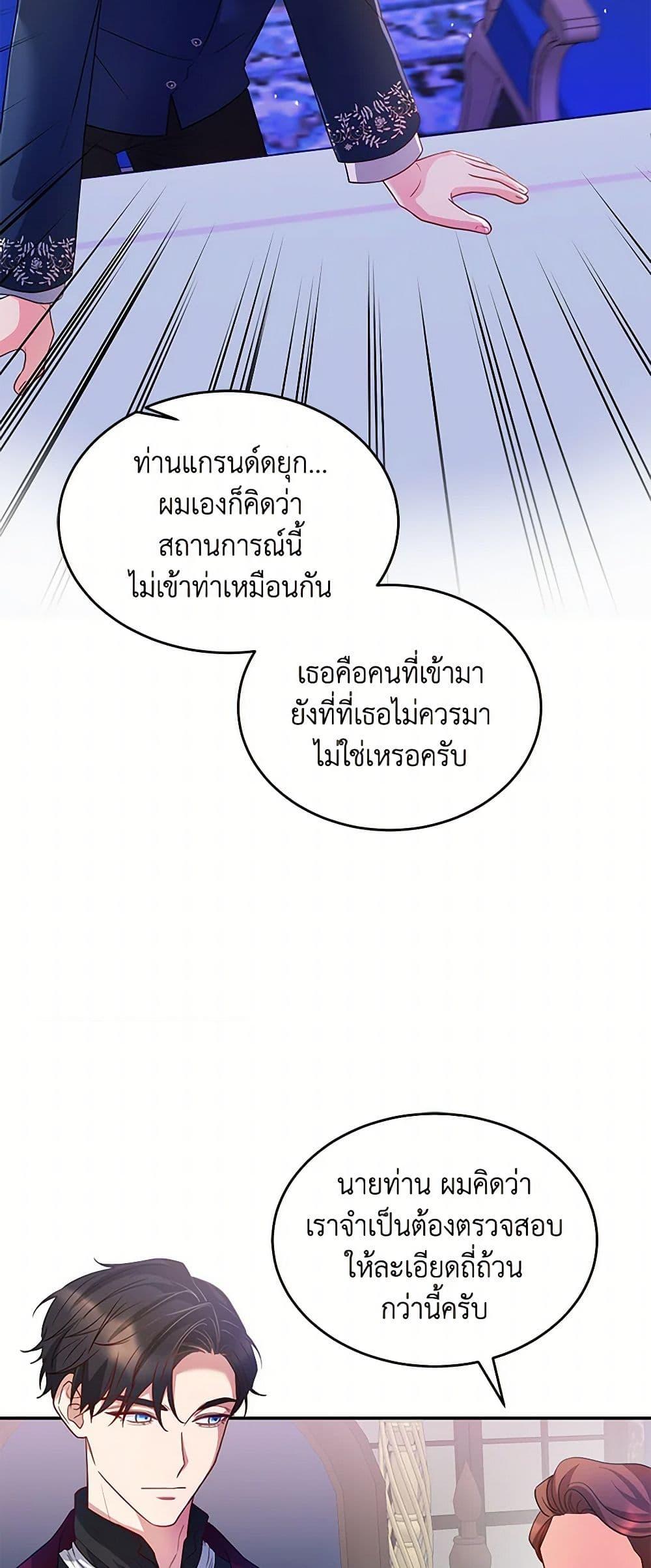 Saved by Crazy Stepfather! ตอนที่ 5 17