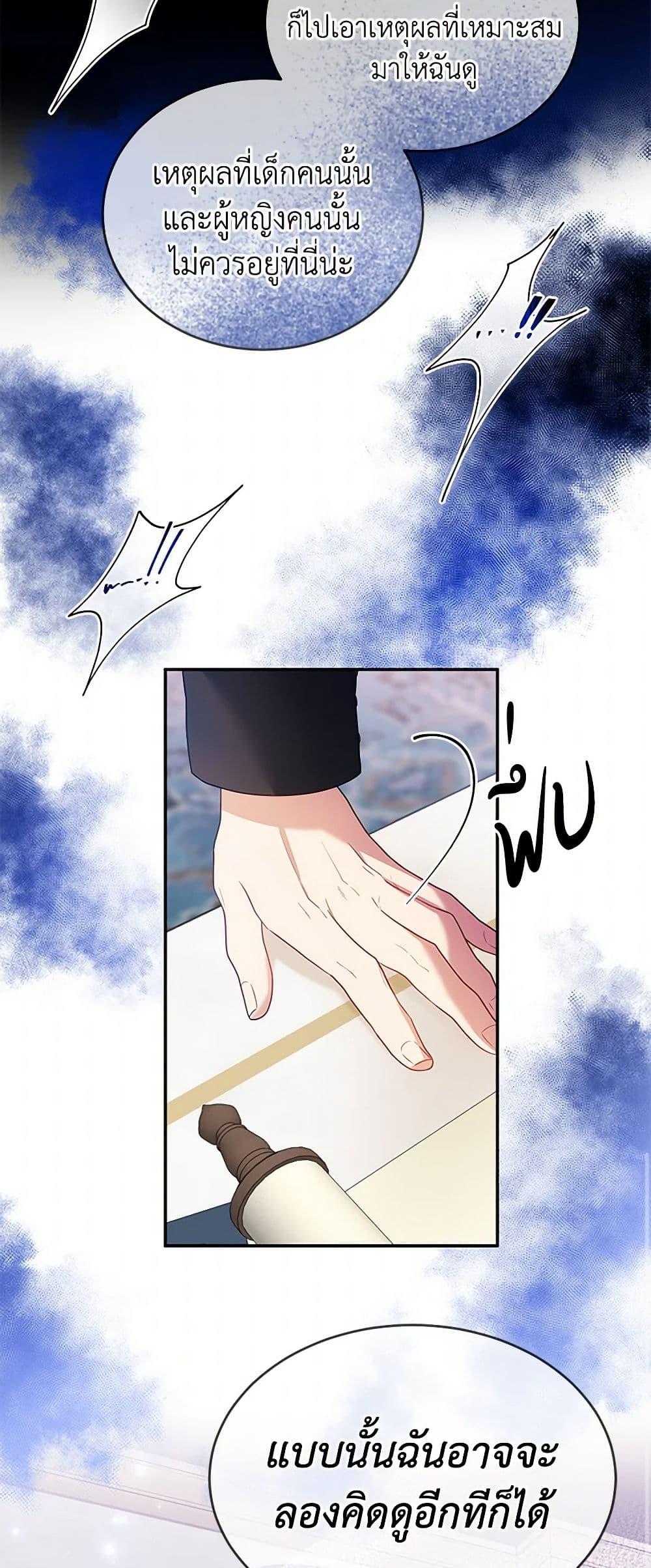 Saved by Crazy Stepfather! ตอนที่ 5 29