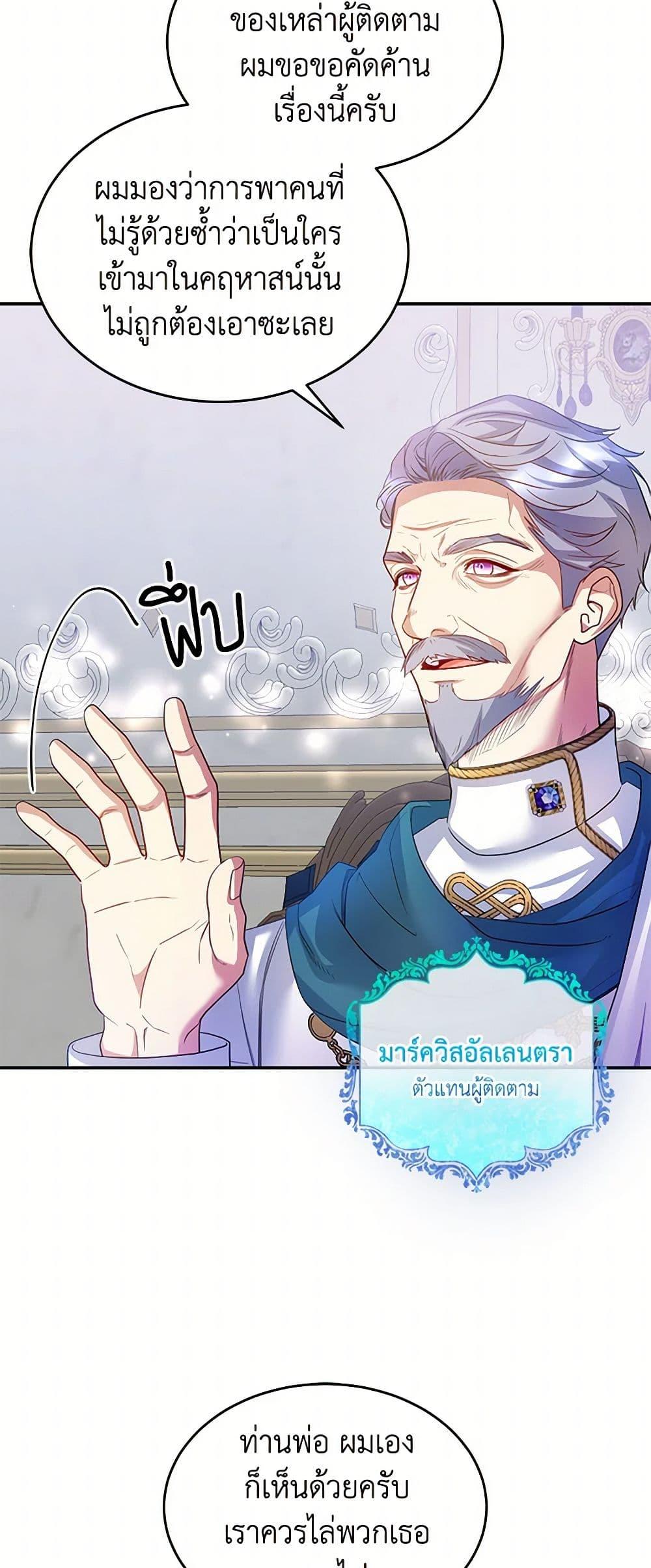 Saved by Crazy Stepfather! ตอนที่ 5 19