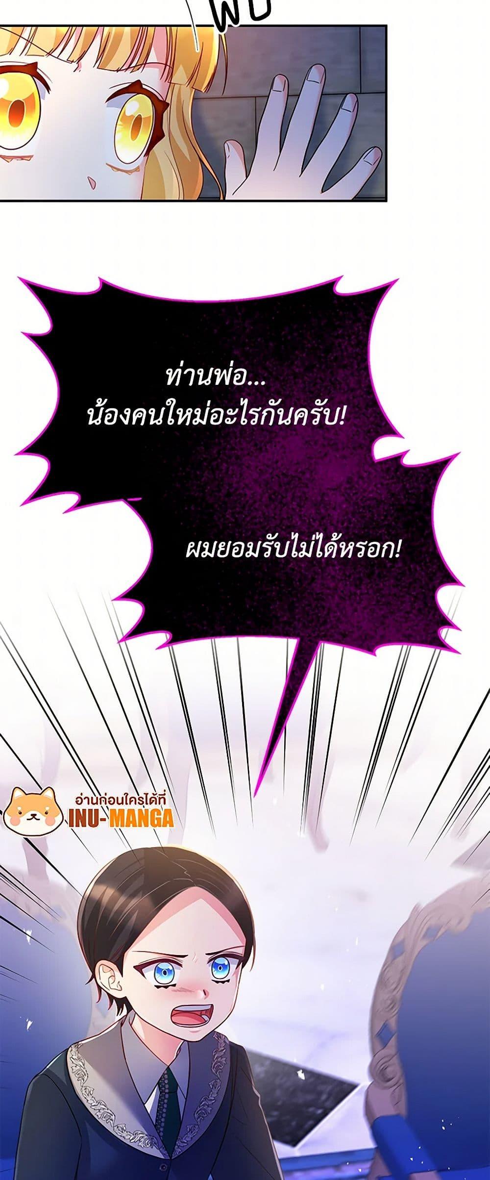 Saved by Crazy Stepfather! ตอนที่ 5 16