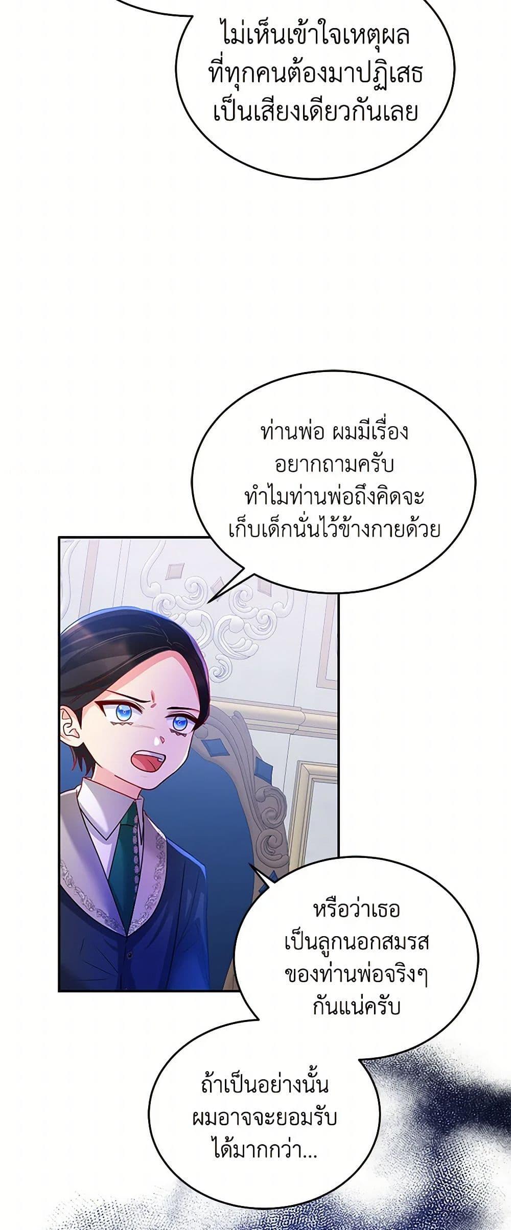 Saved by Crazy Stepfather! ตอนที่ 5 22