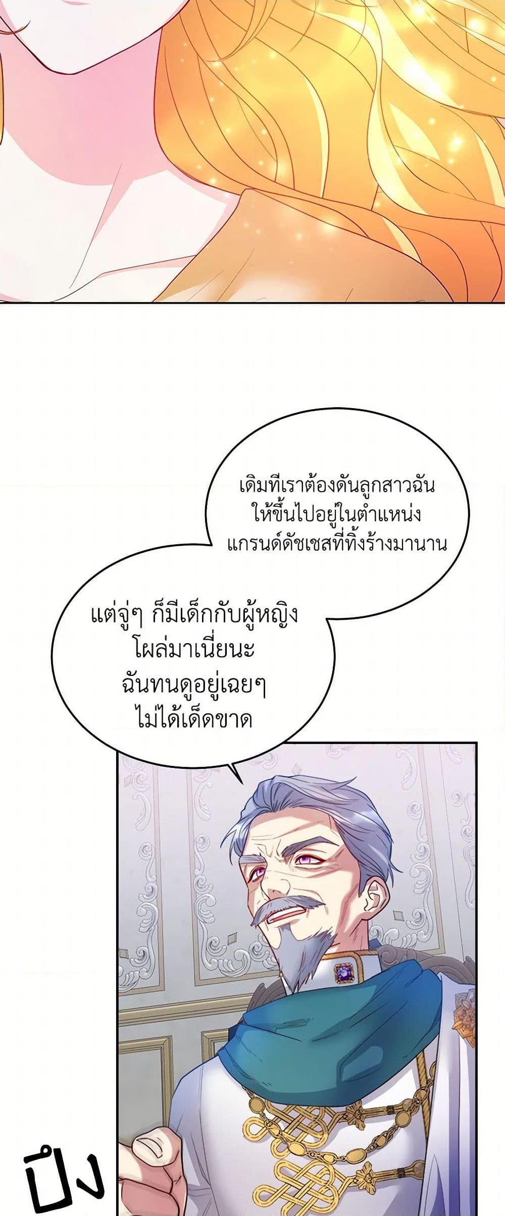 Saved by Crazy Stepfather! ตอนที่ 5 35