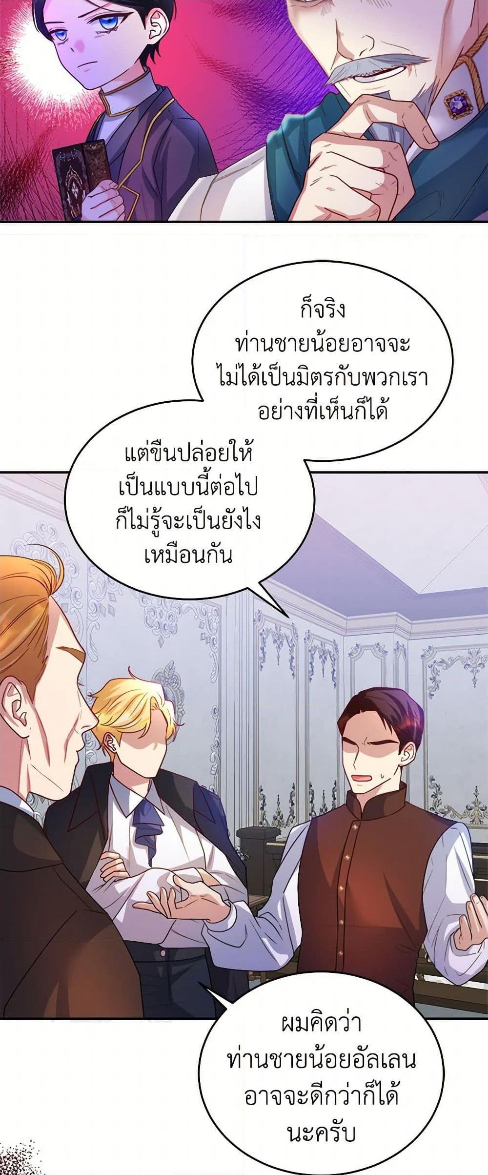 Saved by Crazy Stepfather! ตอนที่ 5 37