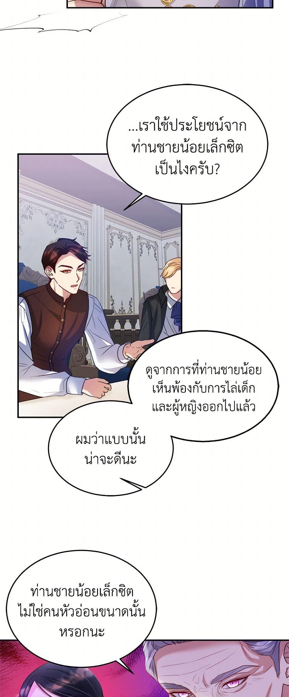 Saved by Crazy Stepfather! ตอนที่ 5 36