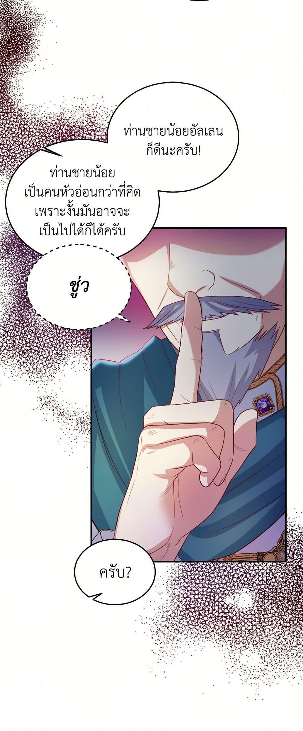 Saved by Crazy Stepfather! ตอนที่ 5 38