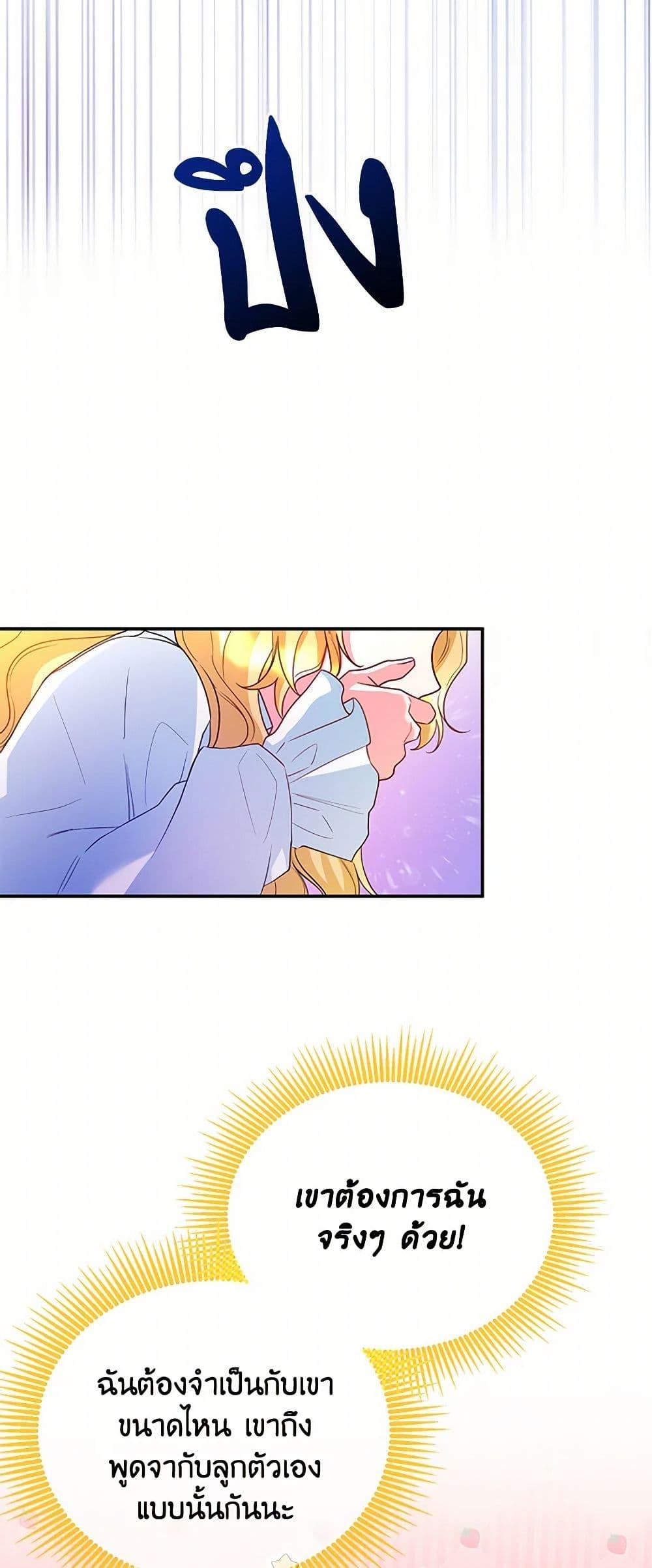 Saved by Crazy Stepfather! ตอนที่ 5 32