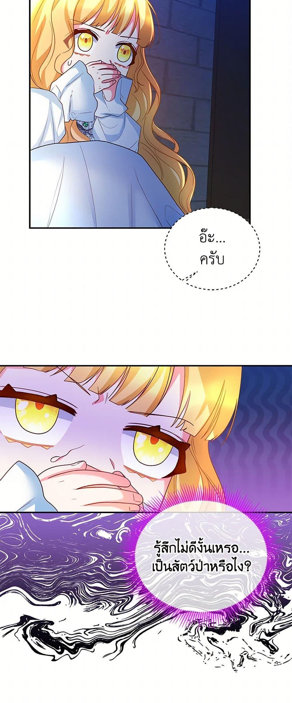 Saved by Crazy Stepfather! ตอนที่ 5 40