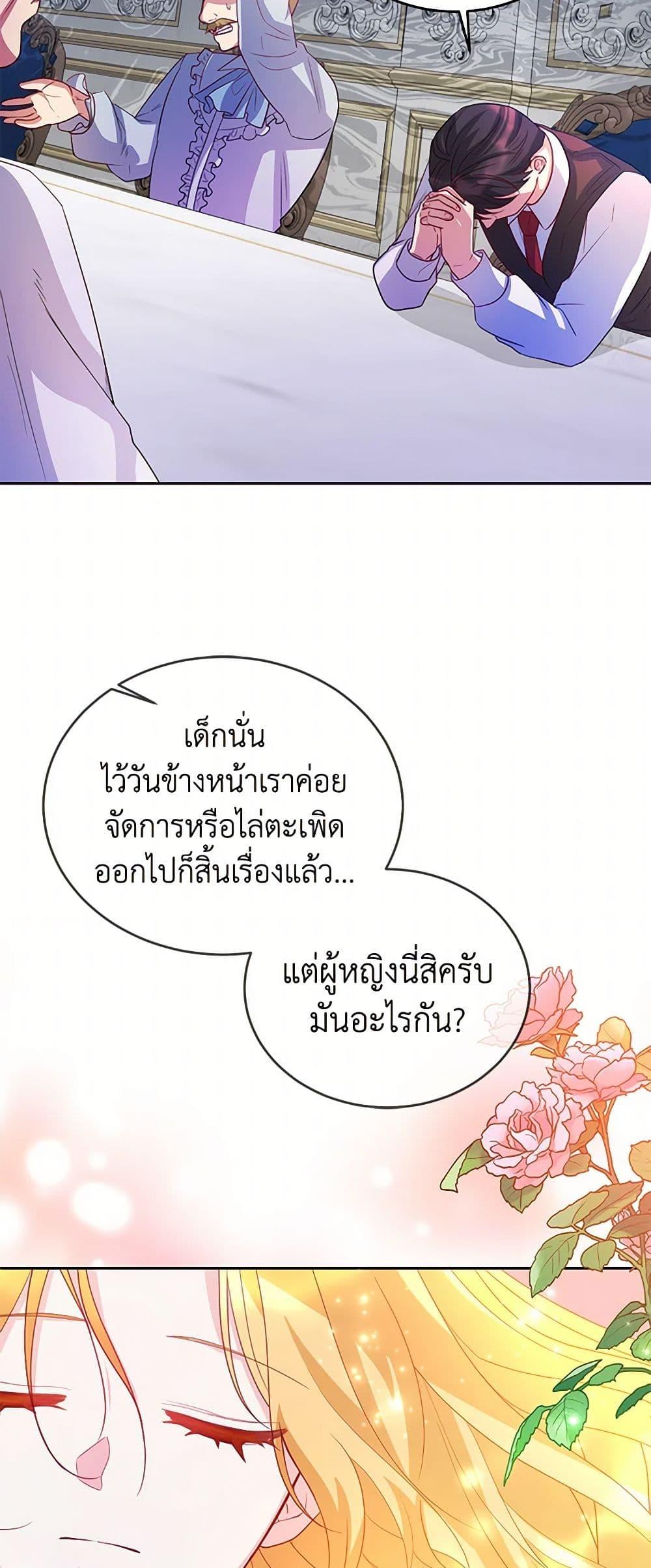 Saved by Crazy Stepfather! ตอนที่ 5 34