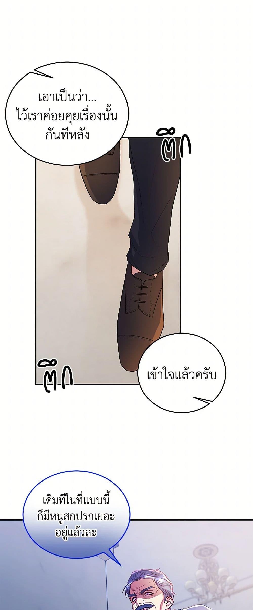 Saved by Crazy Stepfather! ตอนที่ 5 41