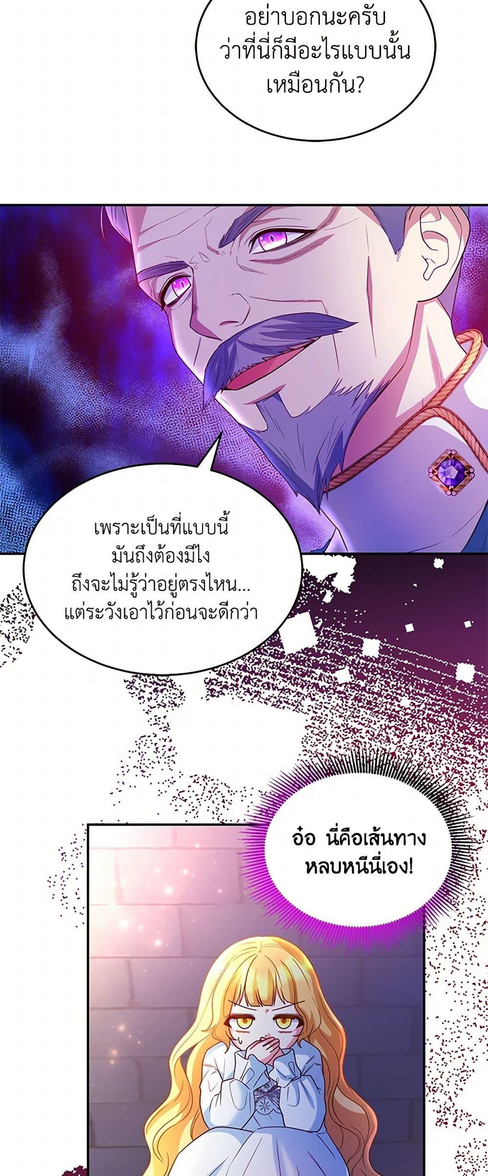 Saved by Crazy Stepfather! ตอนที่ 5 44