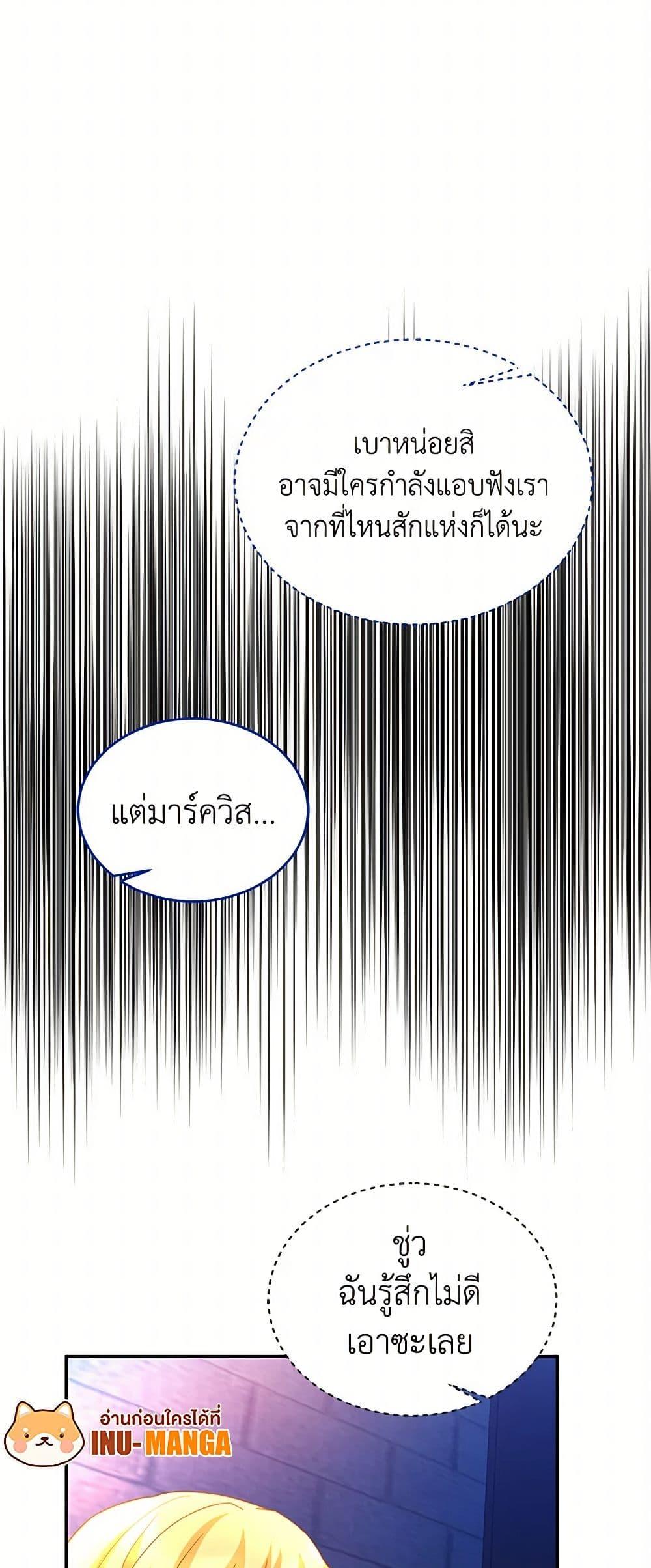 Saved by Crazy Stepfather! ตอนที่ 5 39