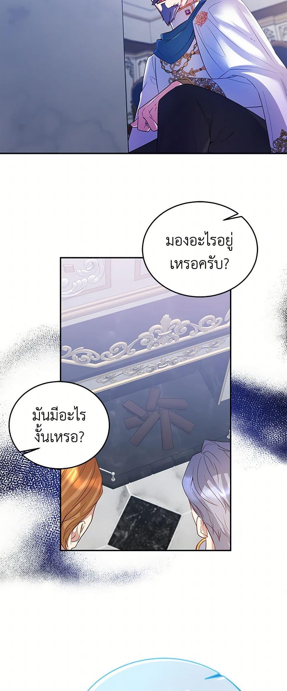 Saved by Crazy Stepfather! ตอนที่ 5 42