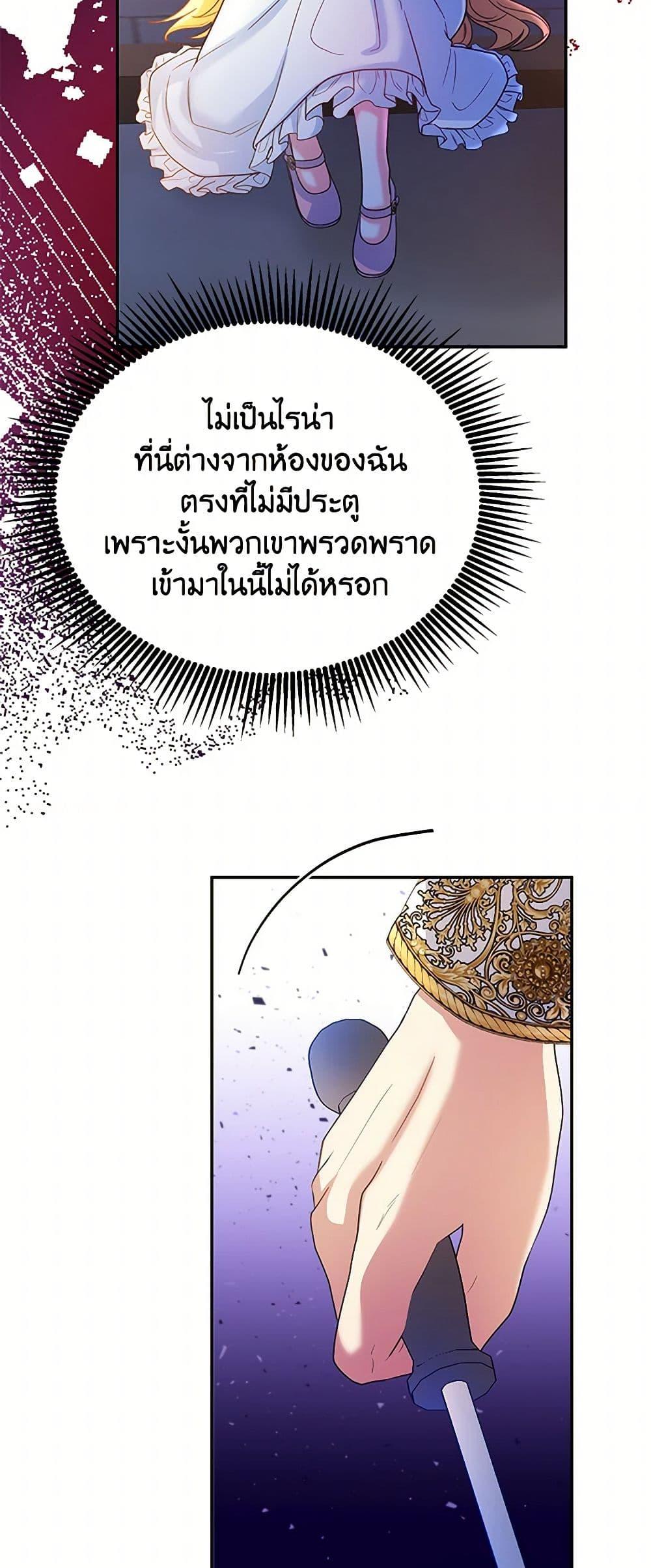 Saved by Crazy Stepfather! ตอนที่ 5 45