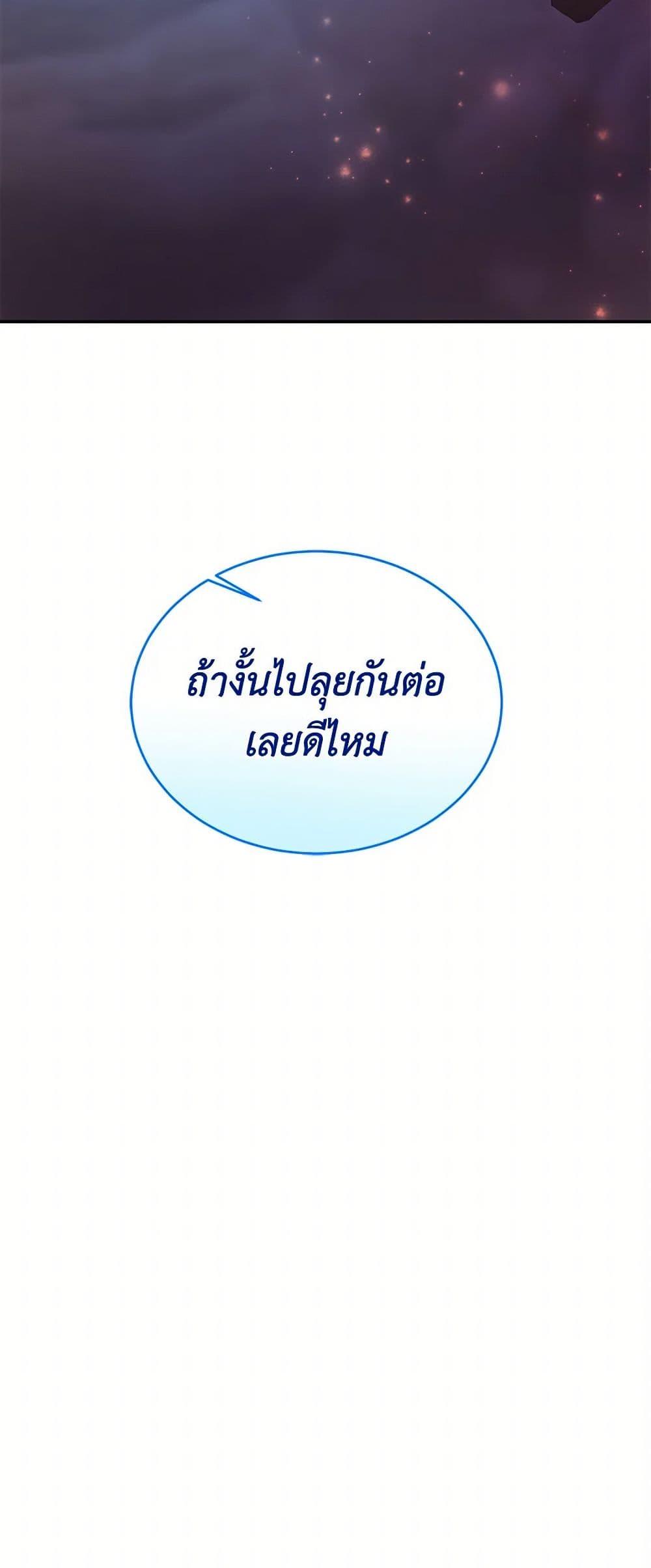 Saved by Crazy Stepfather! ตอนที่ 5 51