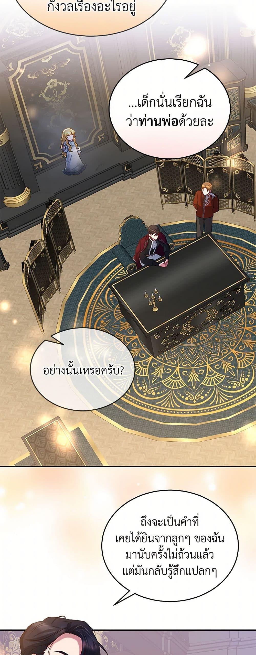 Saved by Crazy Stepfather! ตอนที่ 6 7