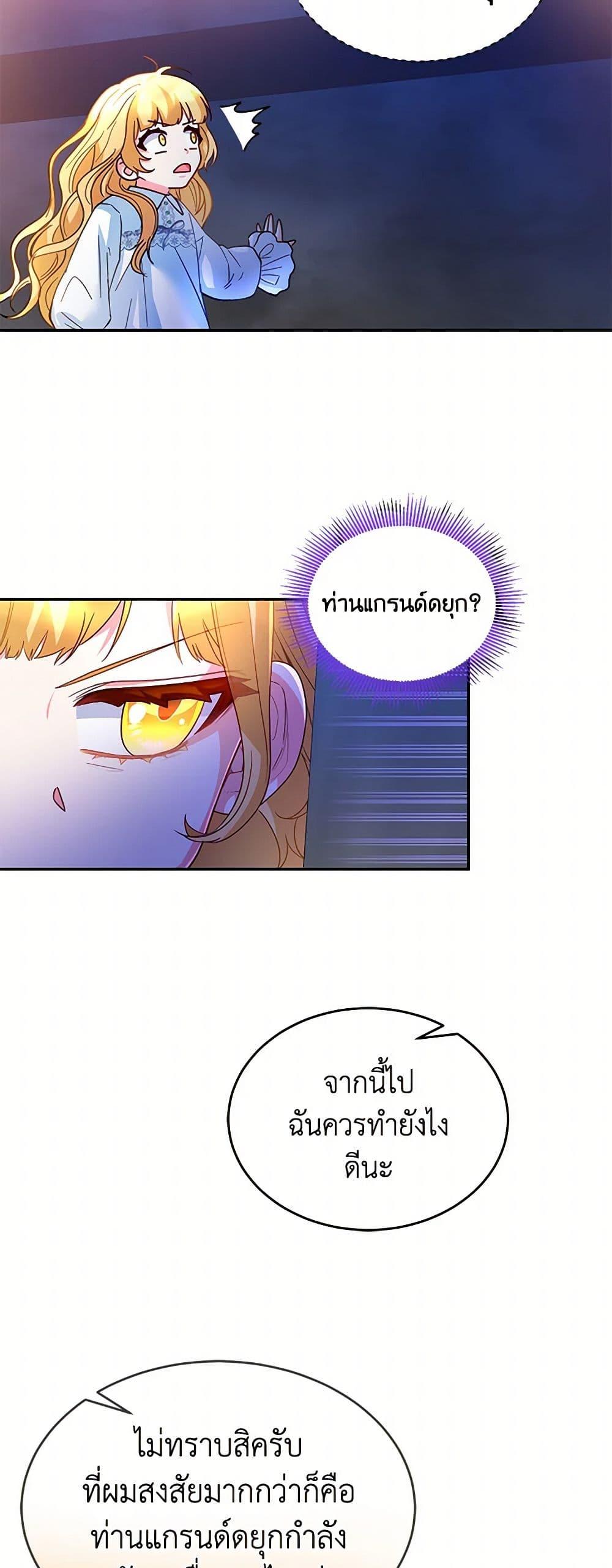 Saved by Crazy Stepfather! ตอนที่ 6 6