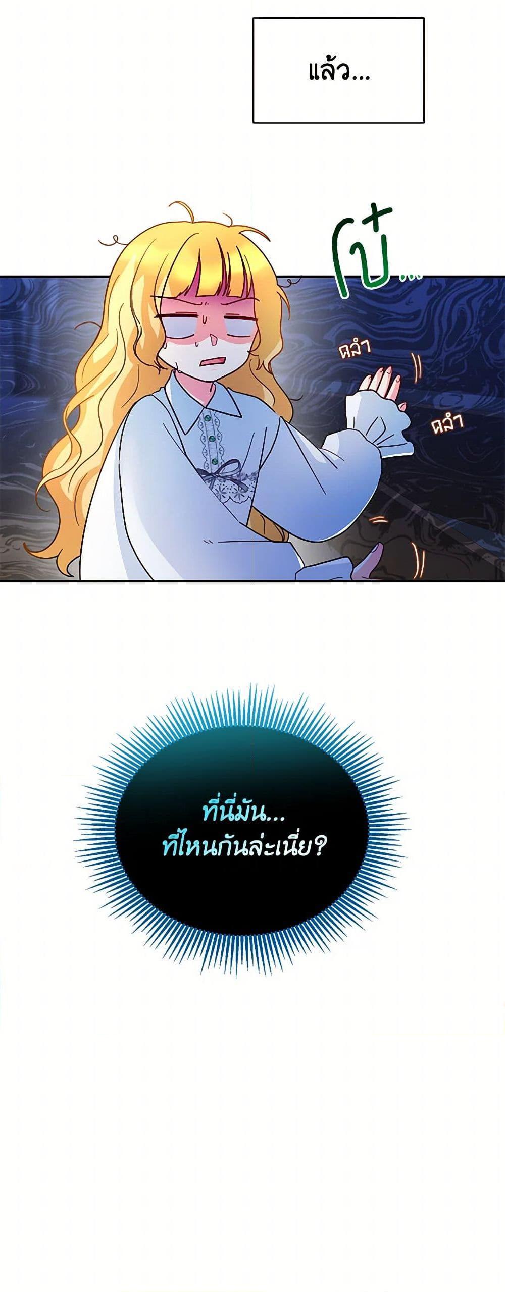 Saved by Crazy Stepfather! ตอนที่ 6 4