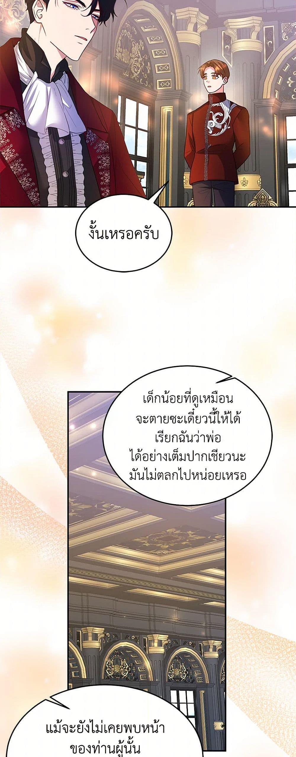 Saved by Crazy Stepfather! ตอนที่ 6 8