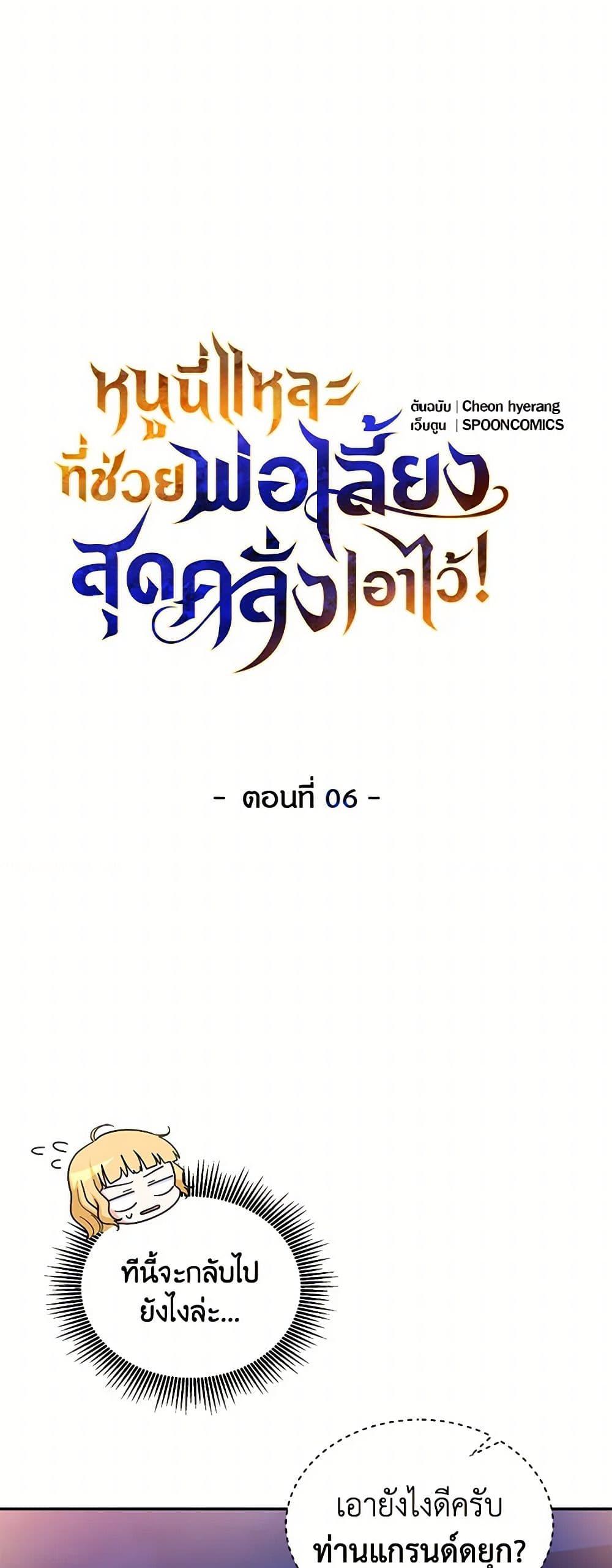 Saved by Crazy Stepfather! ตอนที่ 6 5