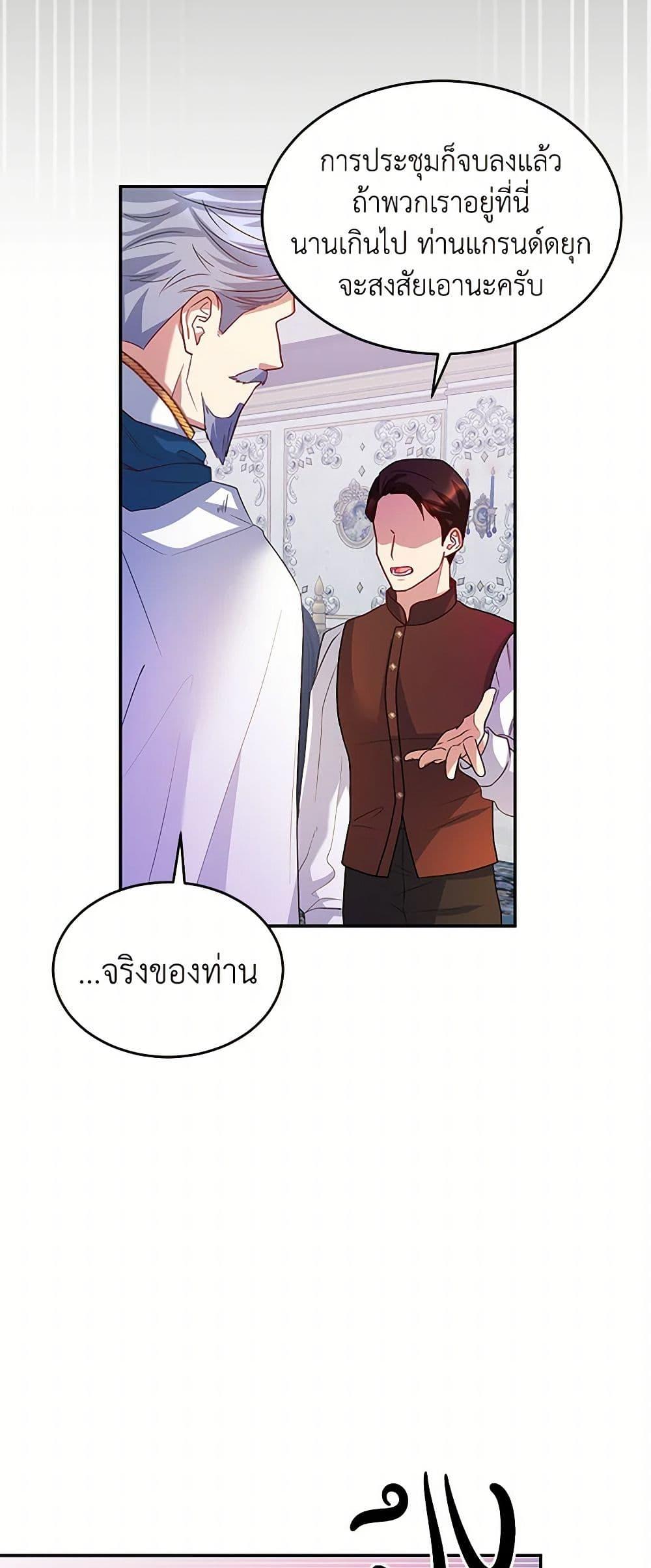 Saved by Crazy Stepfather! ตอนที่ 5 48