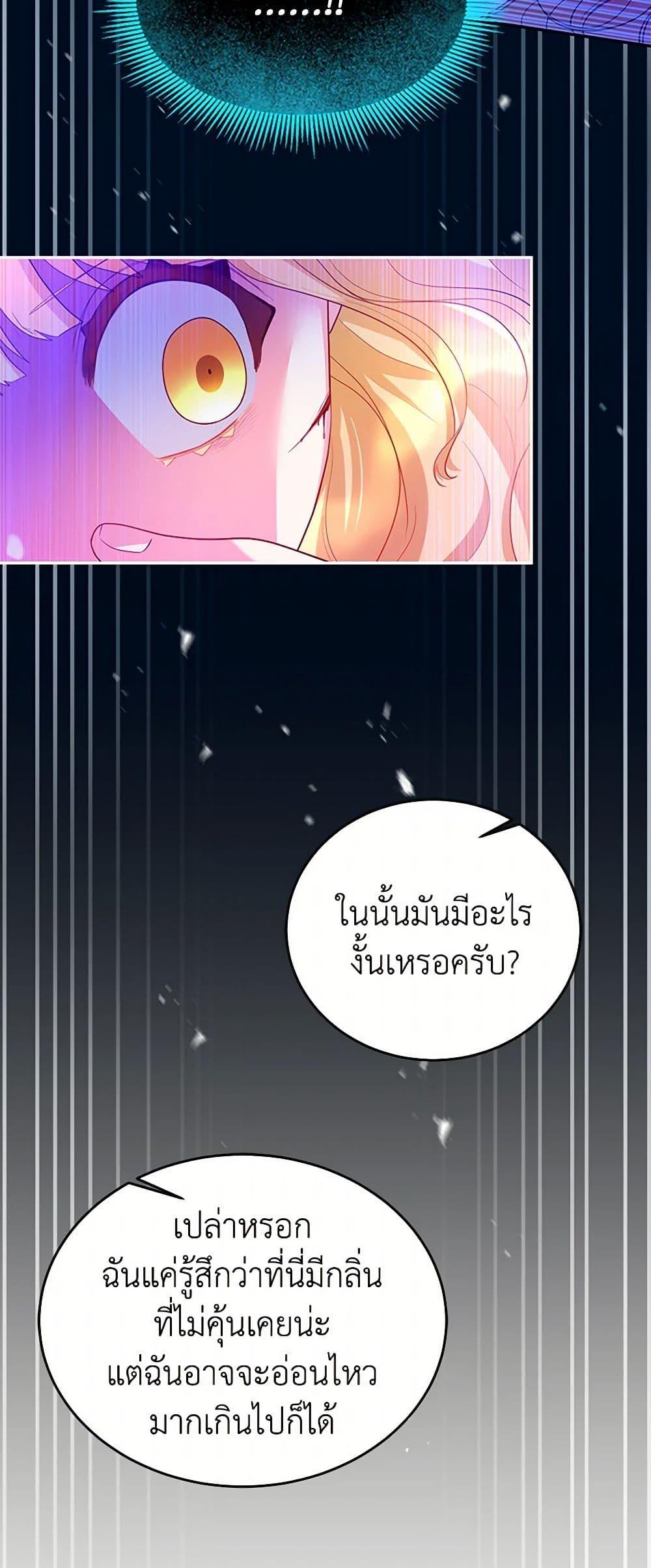Saved by Crazy Stepfather! ตอนที่ 5 47