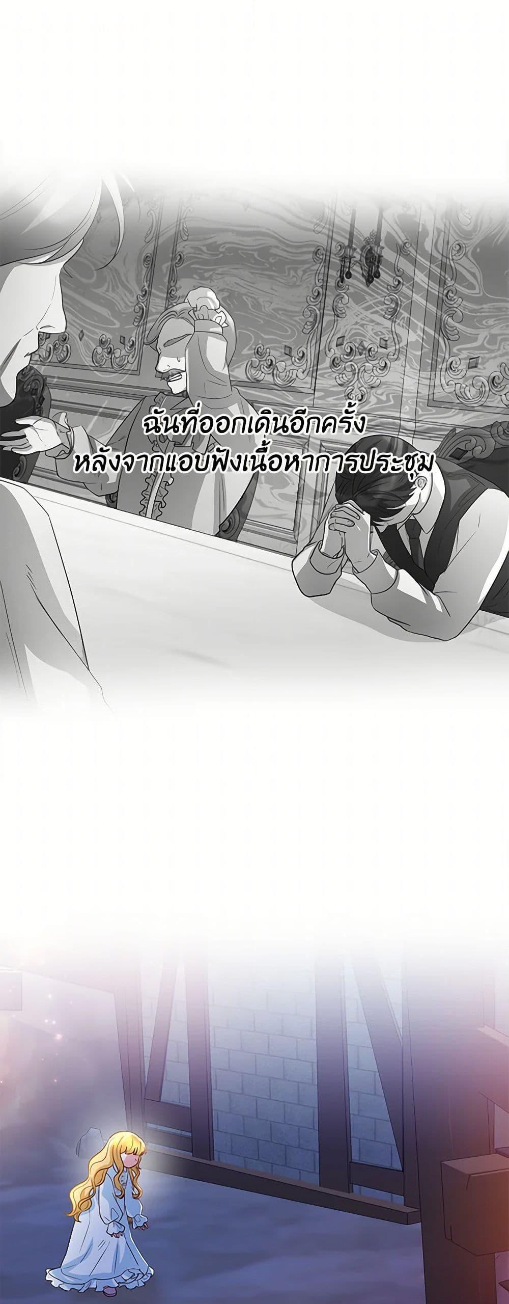 Saved by Crazy Stepfather! ตอนที่ 6 2