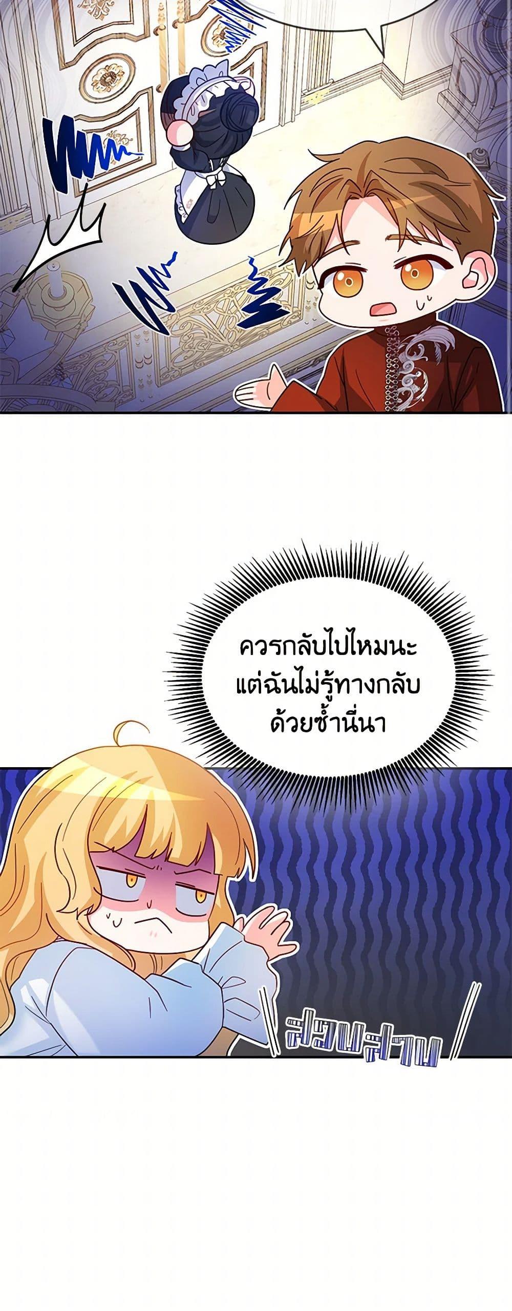Saved by Crazy Stepfather! ตอนที่ 6 11