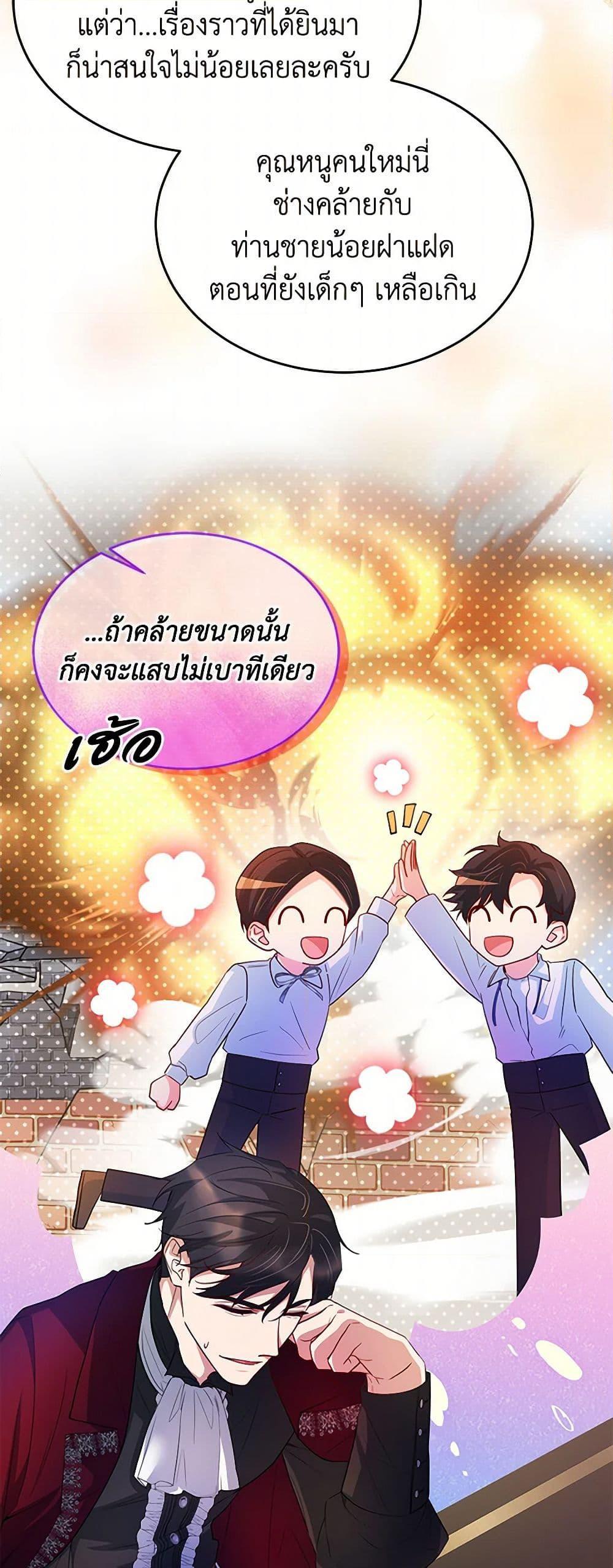Saved by Crazy Stepfather! ตอนที่ 6 9
