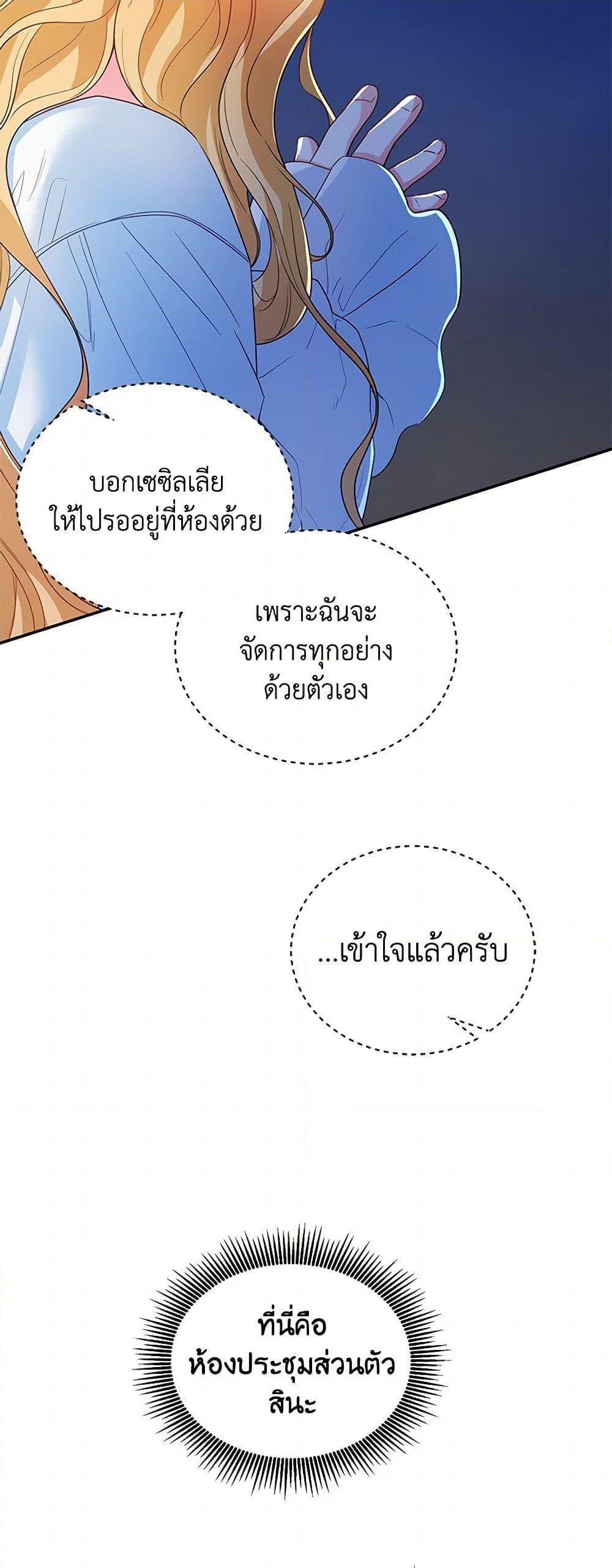 Saved by Crazy Stepfather! ตอนที่ 6 15
