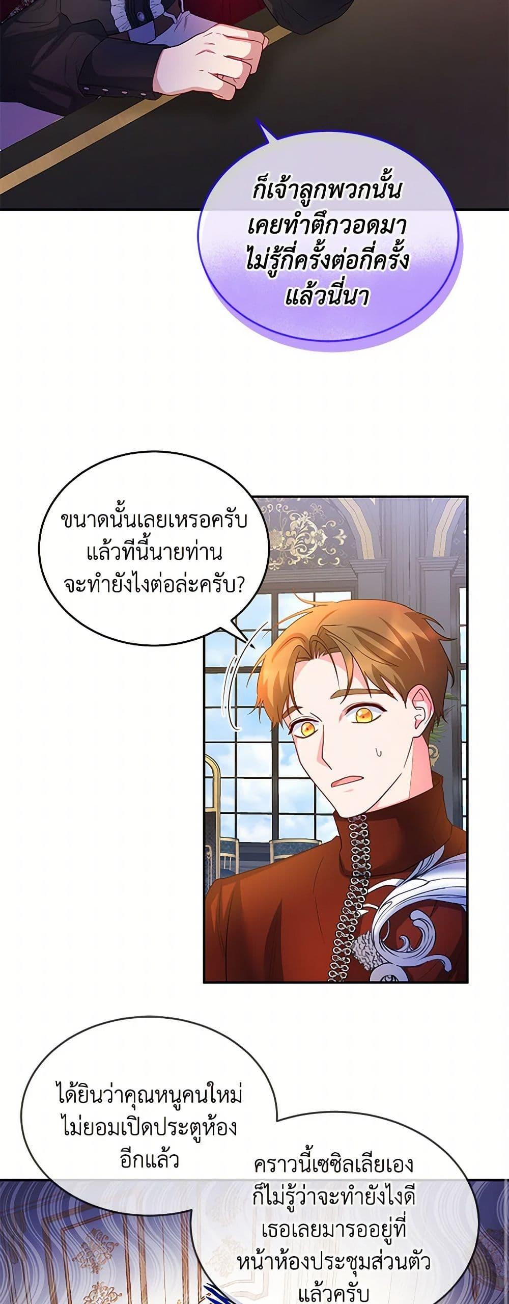 Saved by Crazy Stepfather! ตอนที่ 6 10