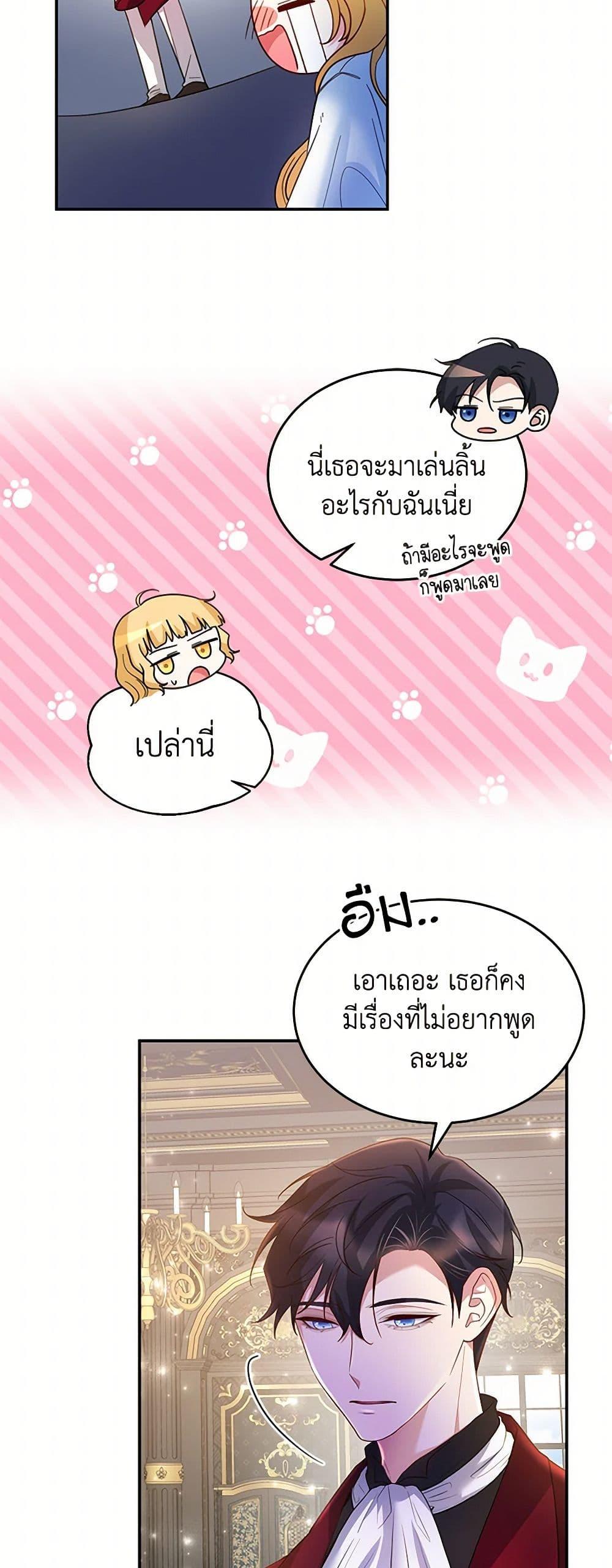 Saved by Crazy Stepfather! ตอนที่ 6 21