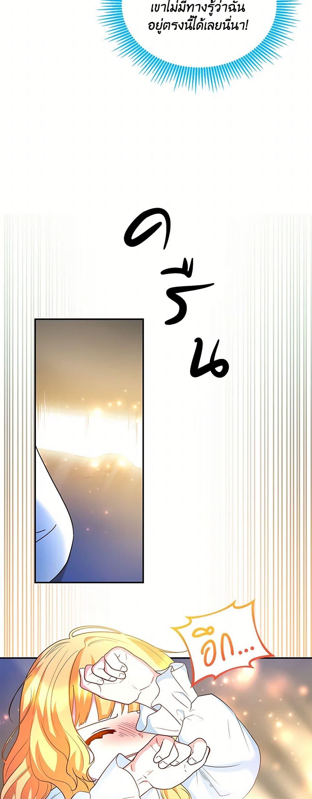 Saved by Crazy Stepfather! ตอนที่ 6 17