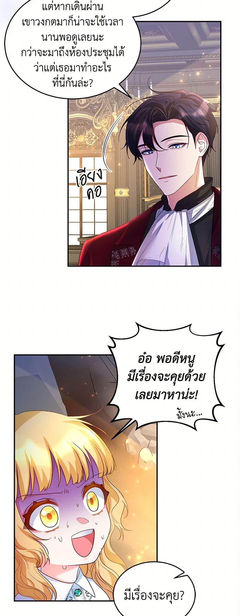 Saved by Crazy Stepfather! ตอนที่ 6 19