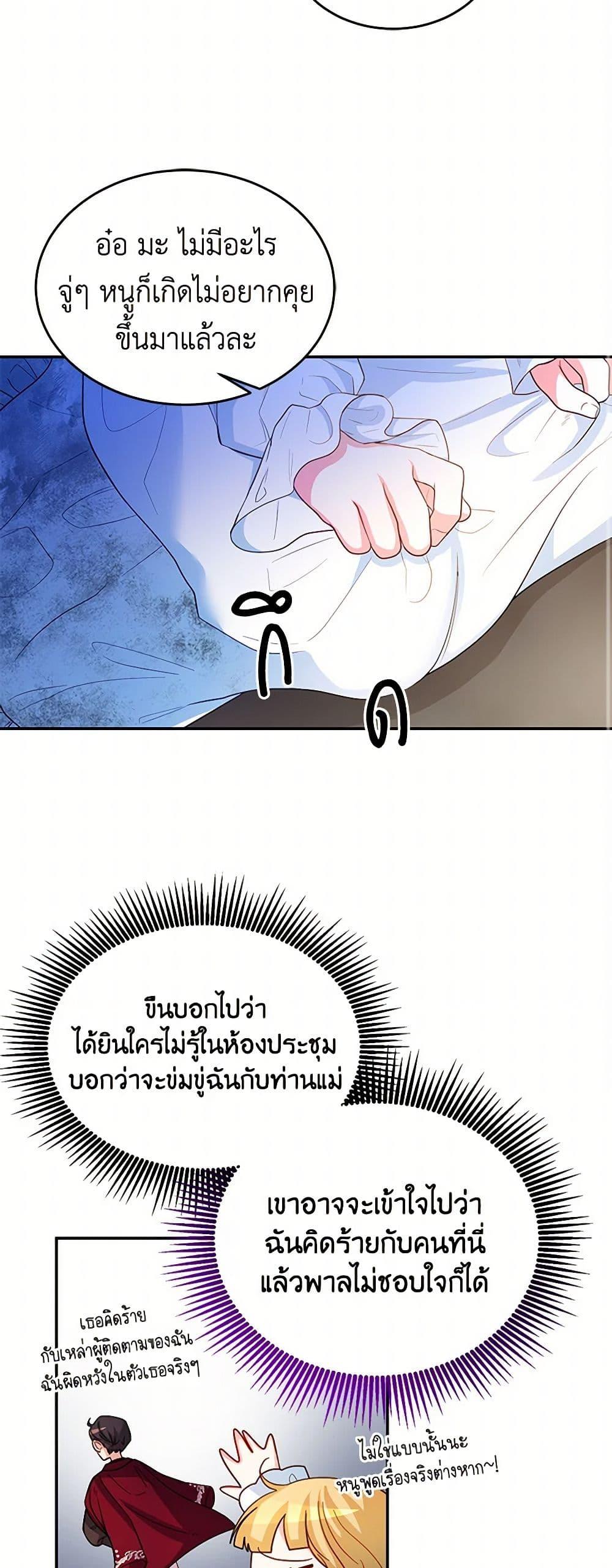 Saved by Crazy Stepfather! ตอนที่ 6 20