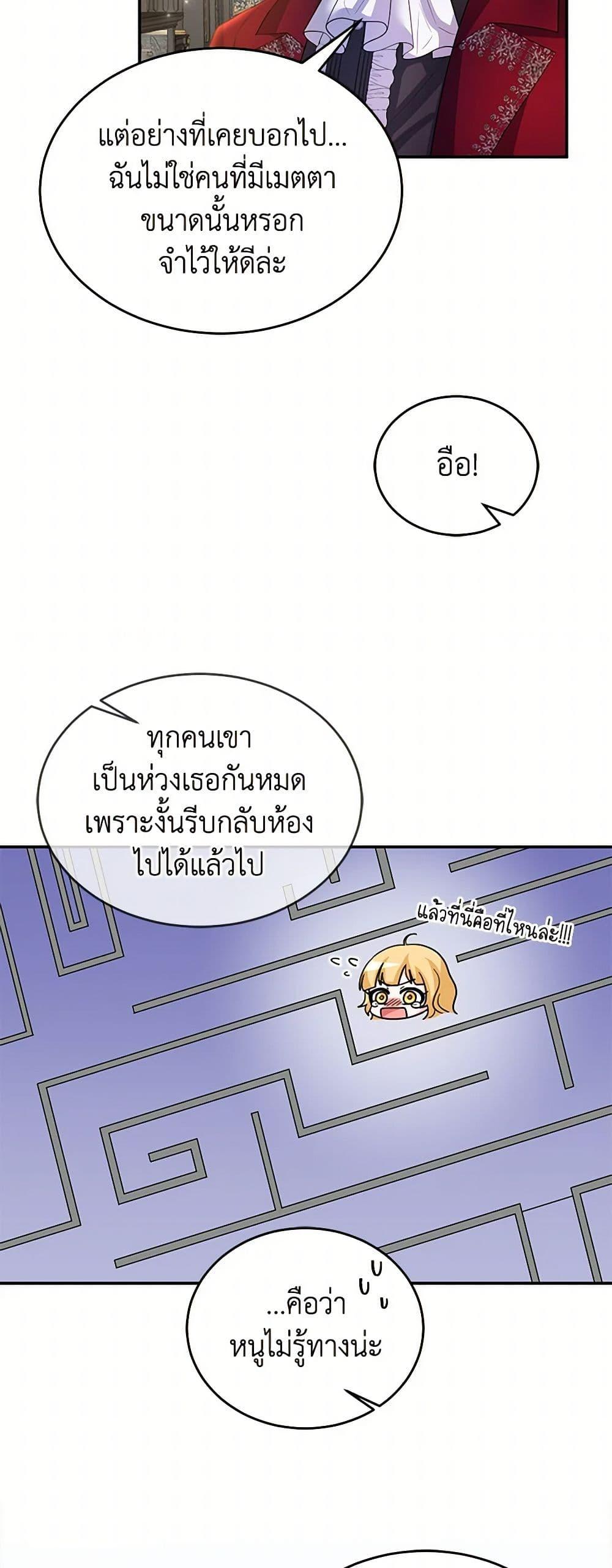 Saved by Crazy Stepfather! ตอนที่ 6 22
