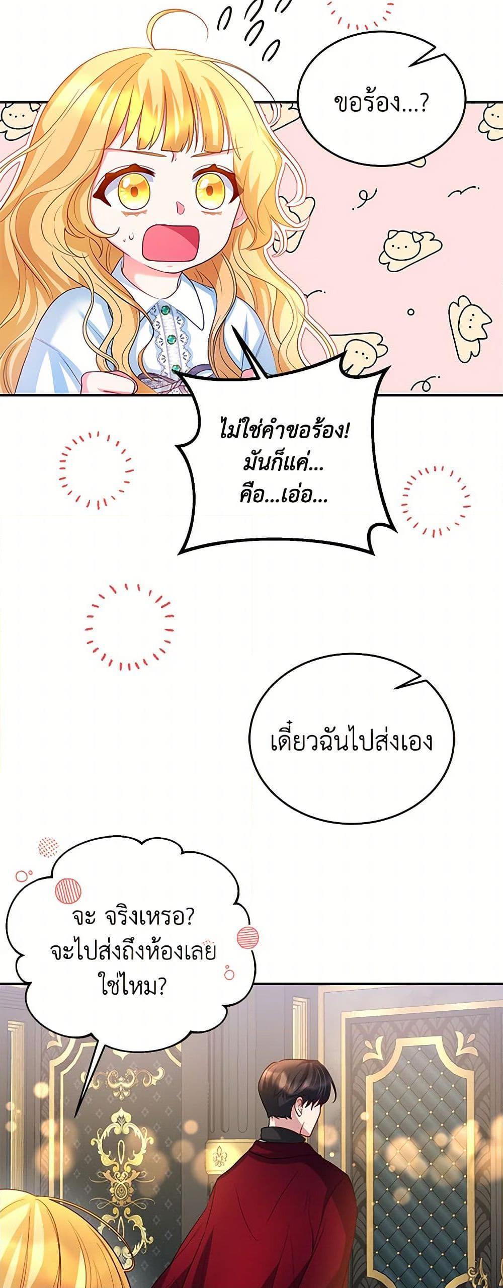 Saved by Crazy Stepfather! ตอนที่ 6 25