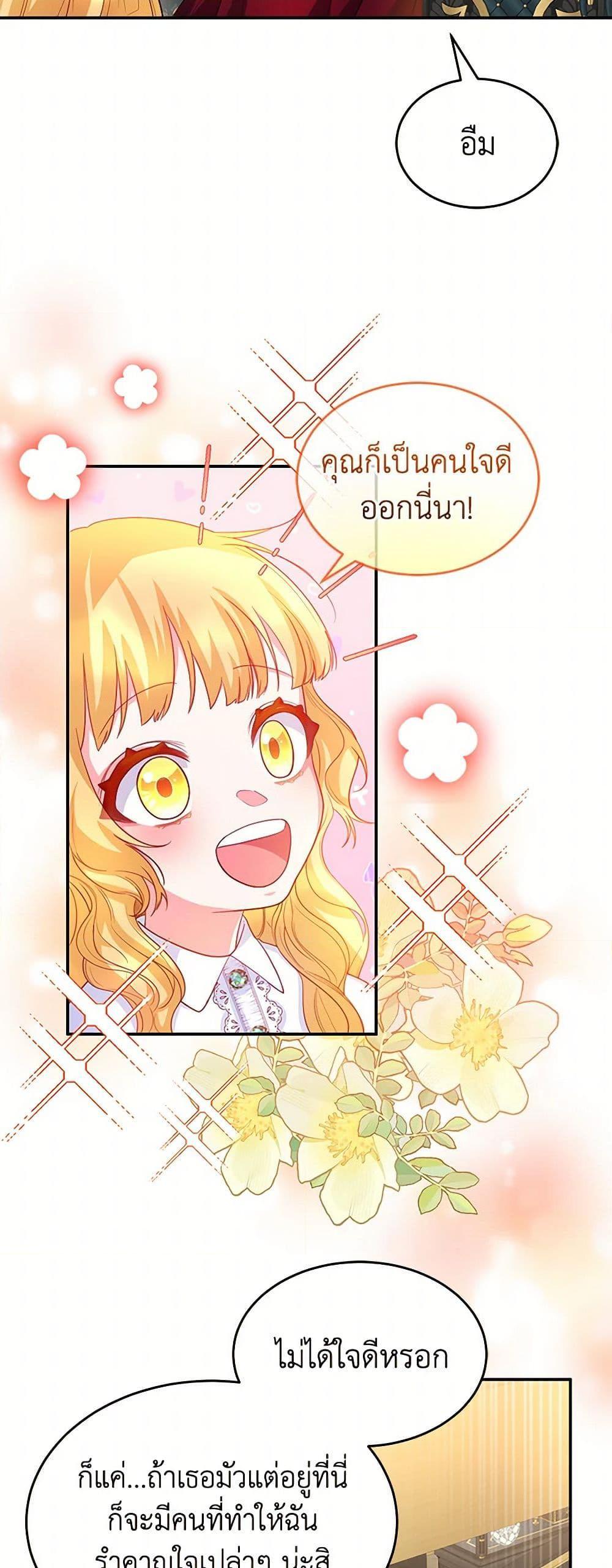 Saved by Crazy Stepfather! ตอนที่ 6 26