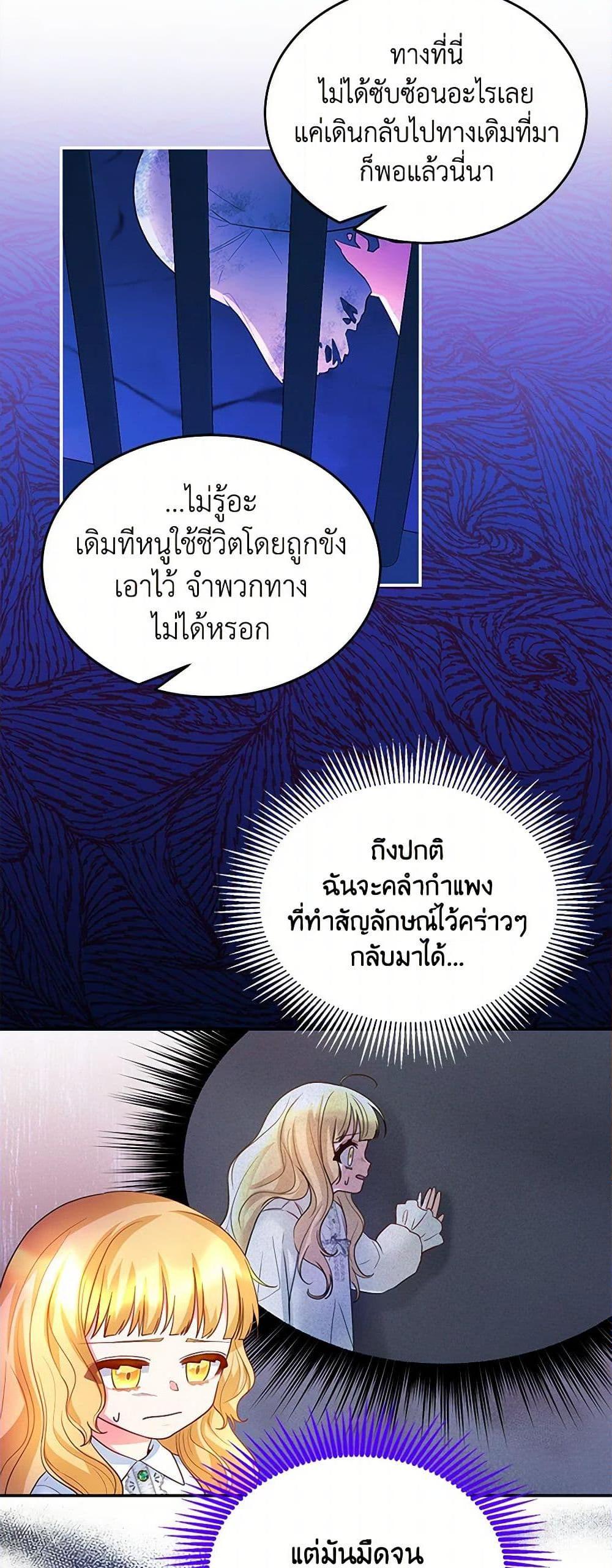 Saved by Crazy Stepfather! ตอนที่ 6 23